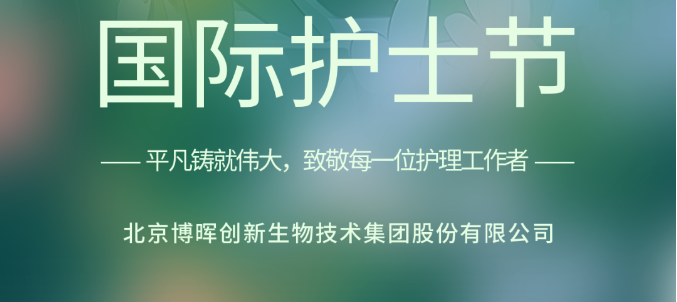 以創(chuàng)新之名，致敬白衣天使！